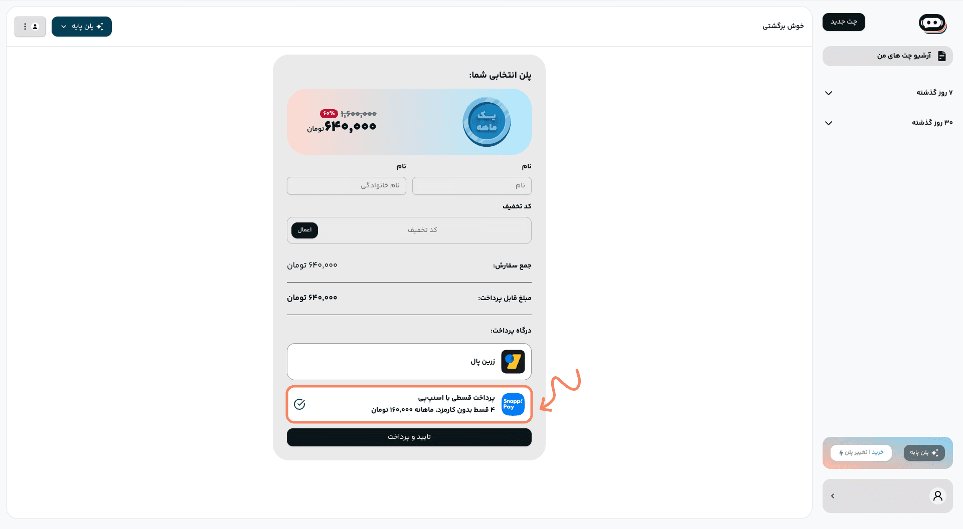 سوالات متداول درباره خرید اسنپ‌پی
