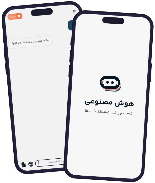 هوش مصنوعی - گوشی